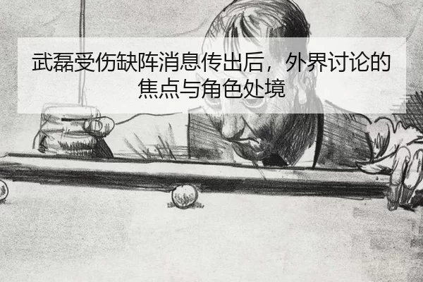 wu-lei-shou-shang-que-zhen-xiao-xi-chuan-chu-hou-wai-jie-tao-lun-de-jiao-dian-yu-jue-se-chu-jing-2-647.jpg